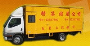 搬运公司 – Buy Sell Hong Kong 搬家服务全攻略